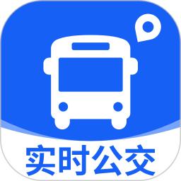 实时公交查查