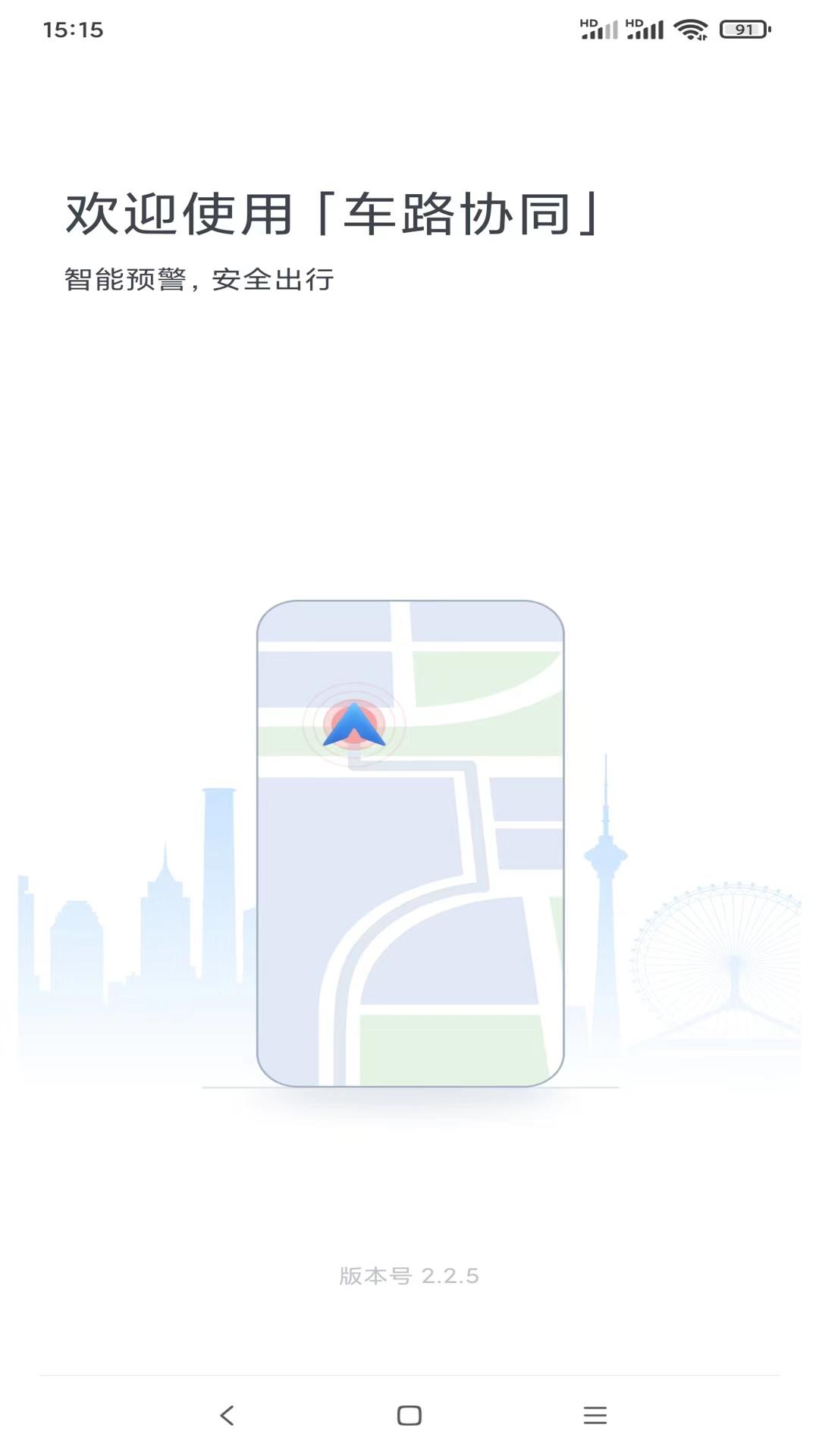 智行车联网 v3.5.1