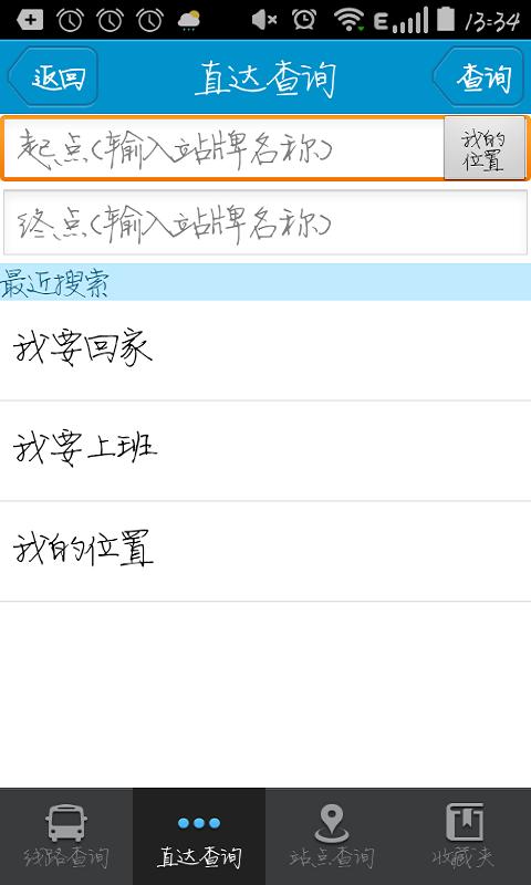 靖江智能掌上公交 v6.5.4