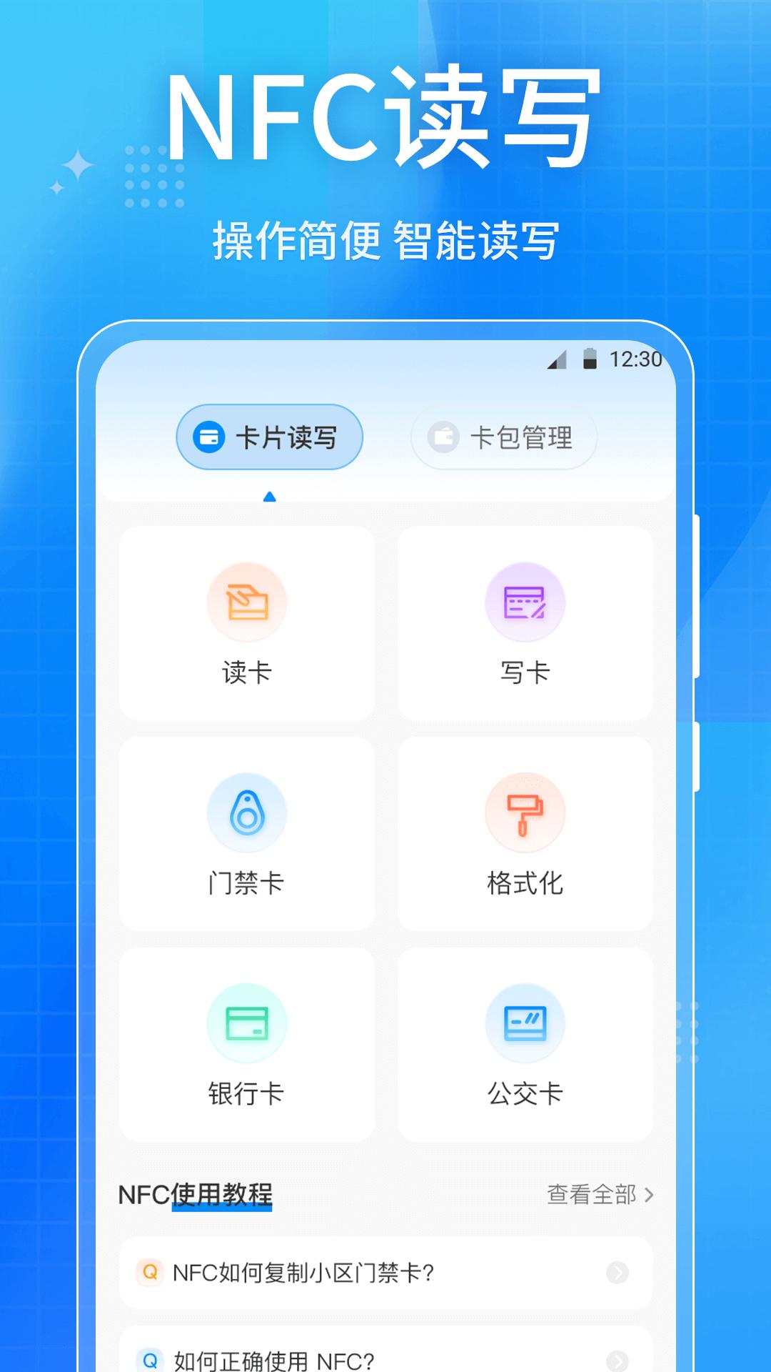 乘车码iCode全通行 v5.4.3