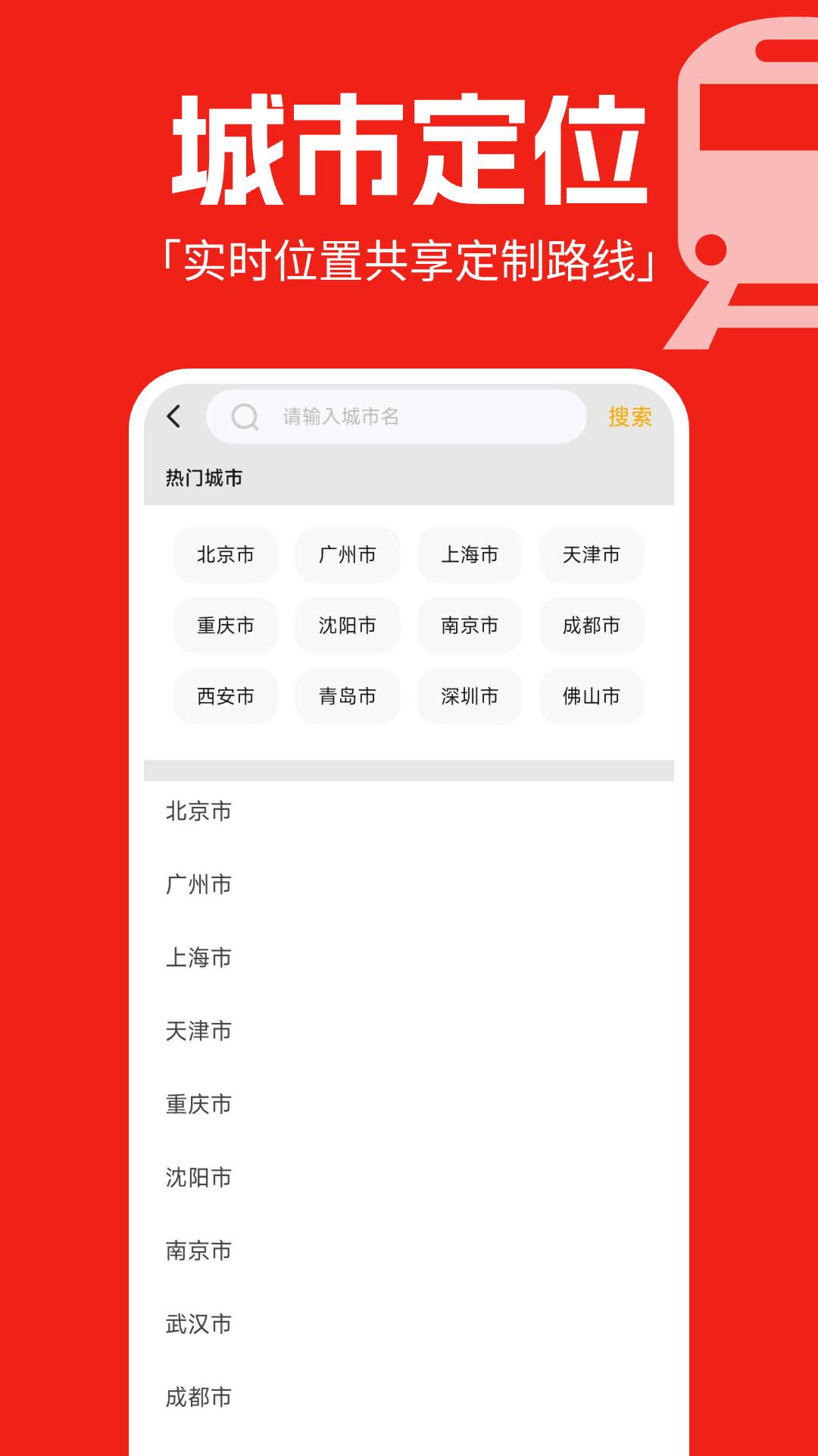 实时地铁通 v4.4.1