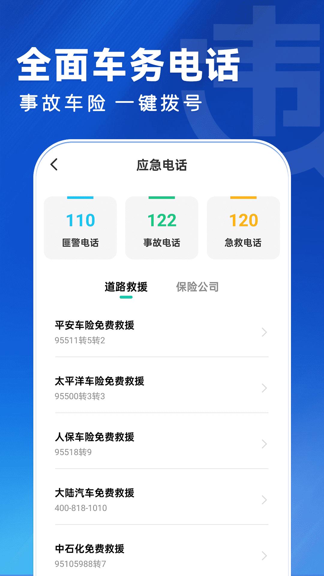 违章快查查 v5.4.4