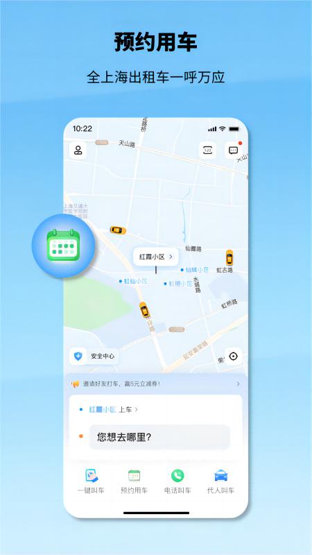 申程出行 v4.3.1