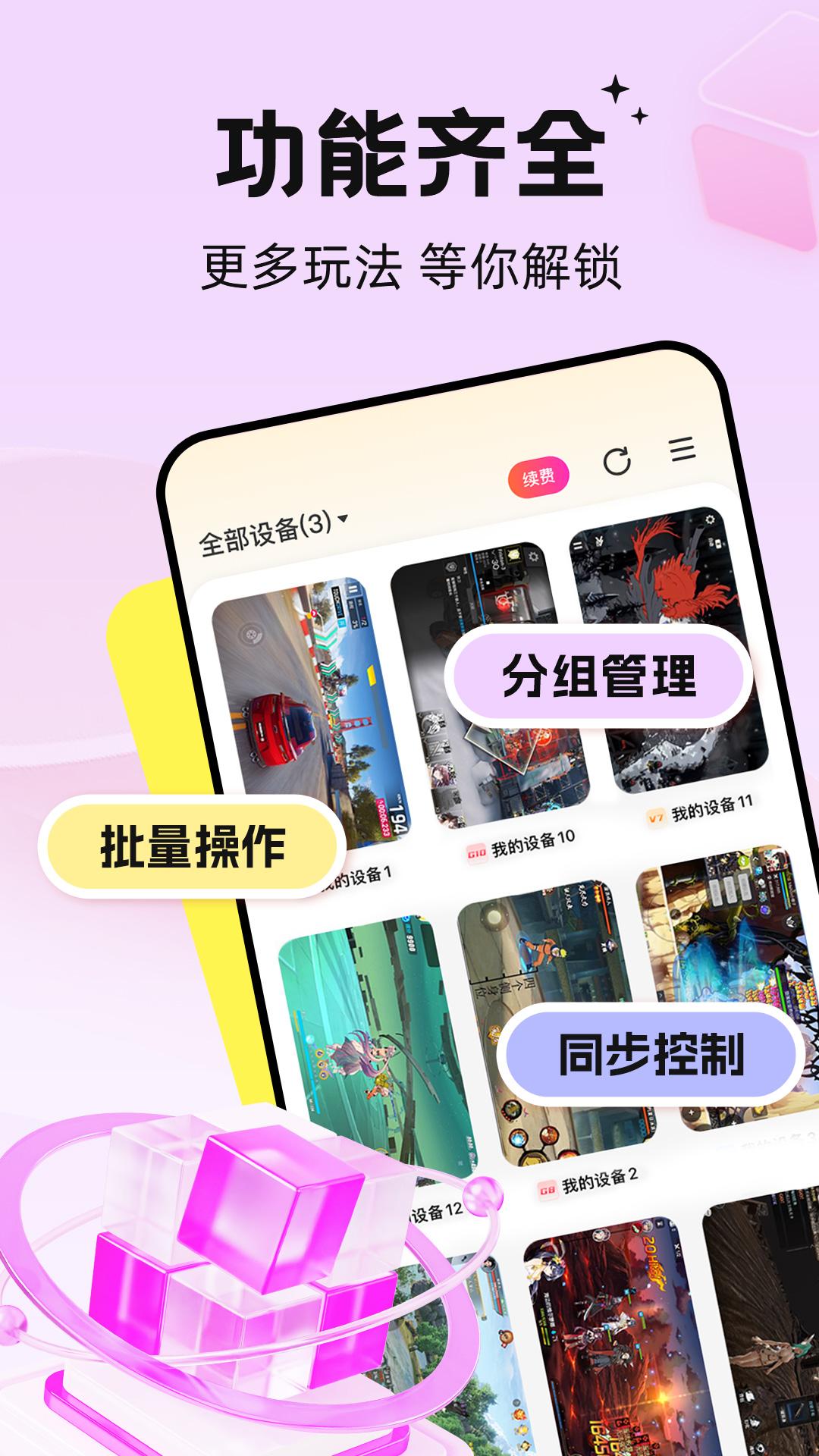 雷电云手机 v4.5.3