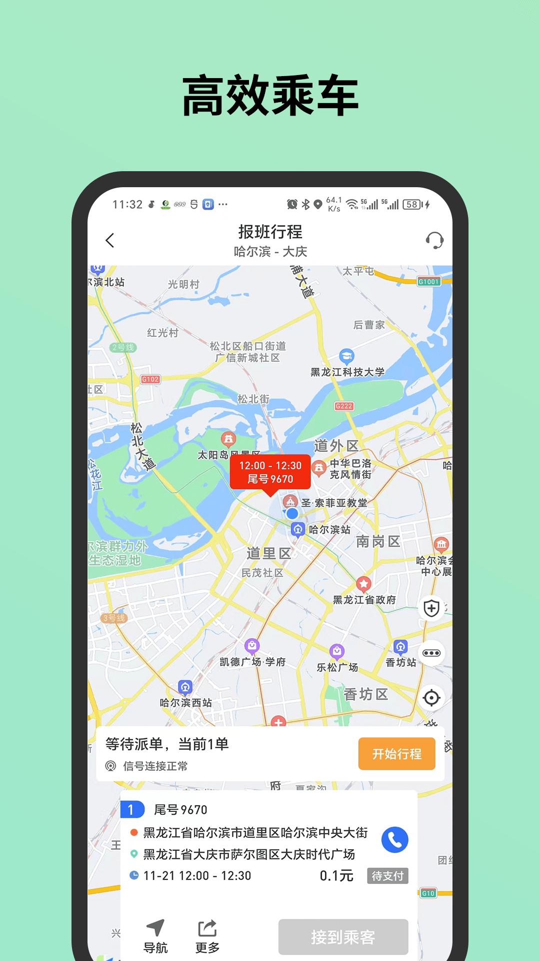C20城际司机 v5.3.4