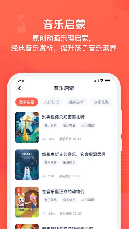 伴鱼音乐 v3.5.3