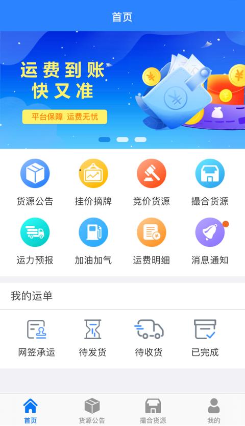 惠龙易通车主版 v5.5.3