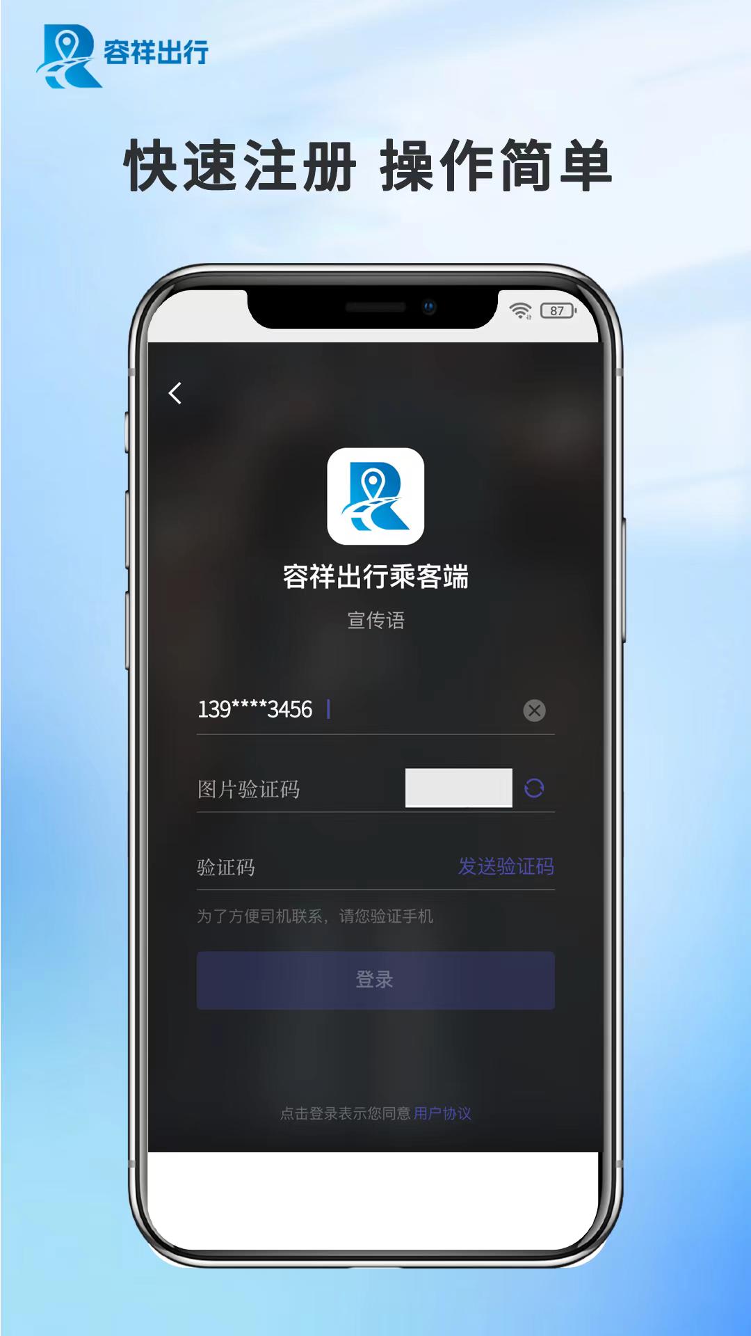 容祥出行乘客端 v3.1.2