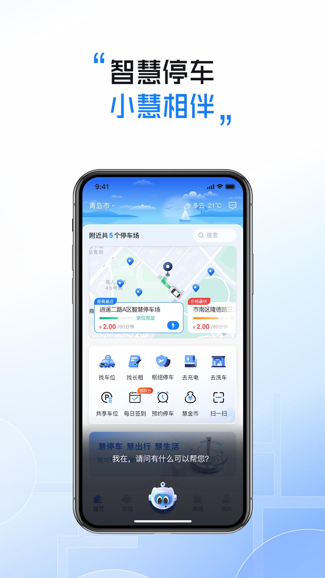 慧停车 v3.3.4