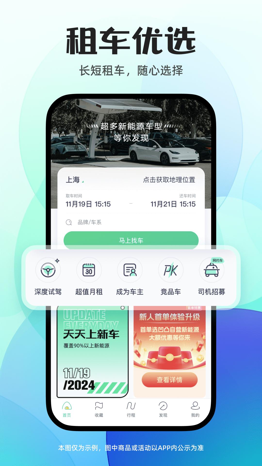 凹凸租车 v3.3.4