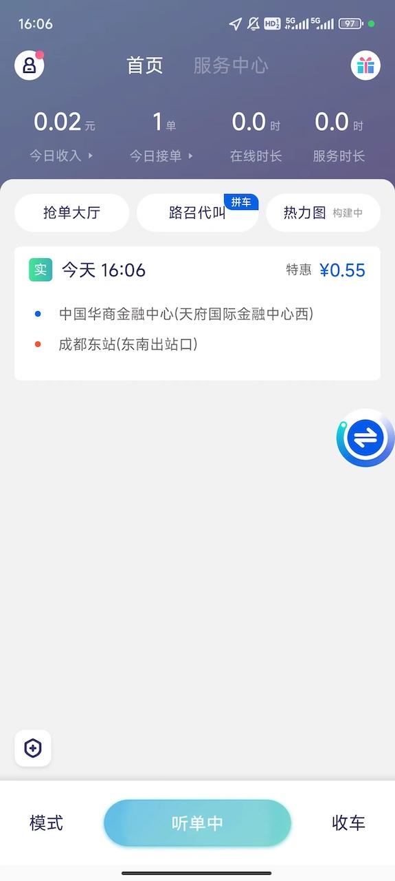 效力专车司机 v6.4.4