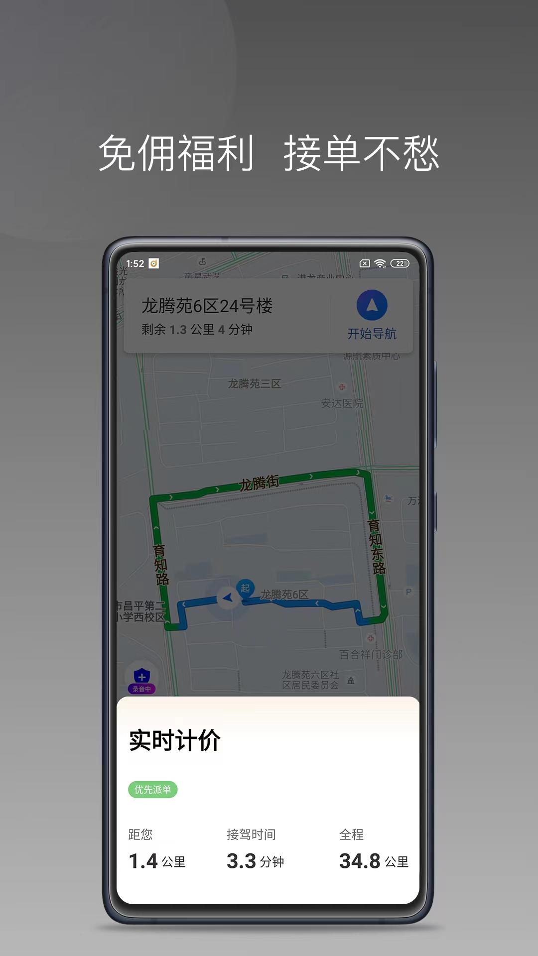 德爱出行车主 v5.0.4