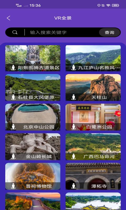 世界街景地图 v5.2.2