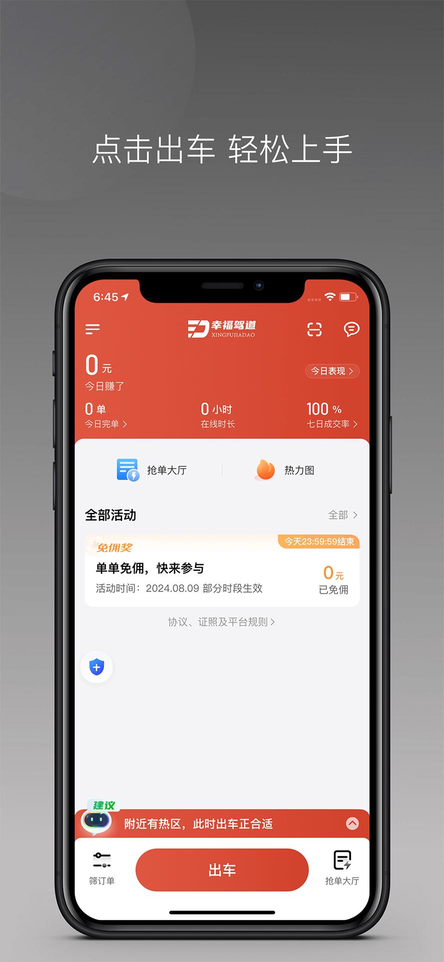 幸福驾道司机端 v3.0.2