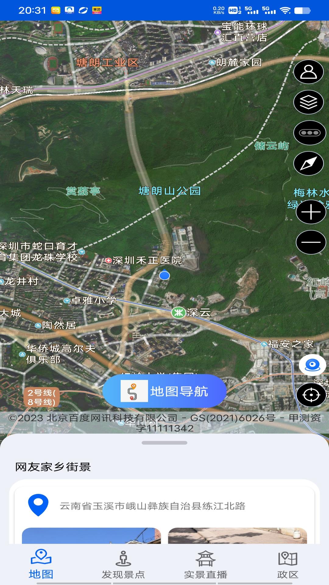 3D天眼卫星地图导航 v5.1.2