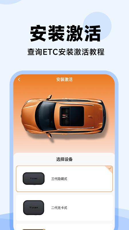 高速ETC管家 v3.5.2