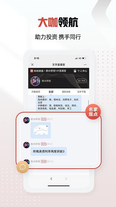 和讯财经 v5.3.3
