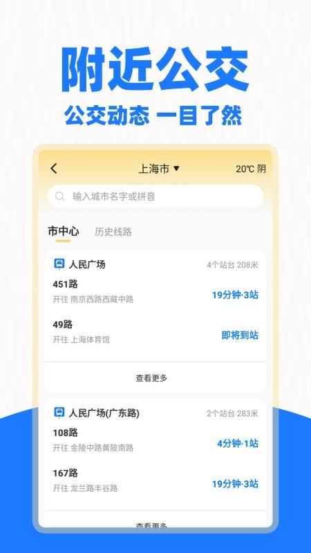 公交乘车一卡通 v3.5.4