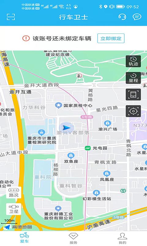 行车卫士电摩 v6.5.1