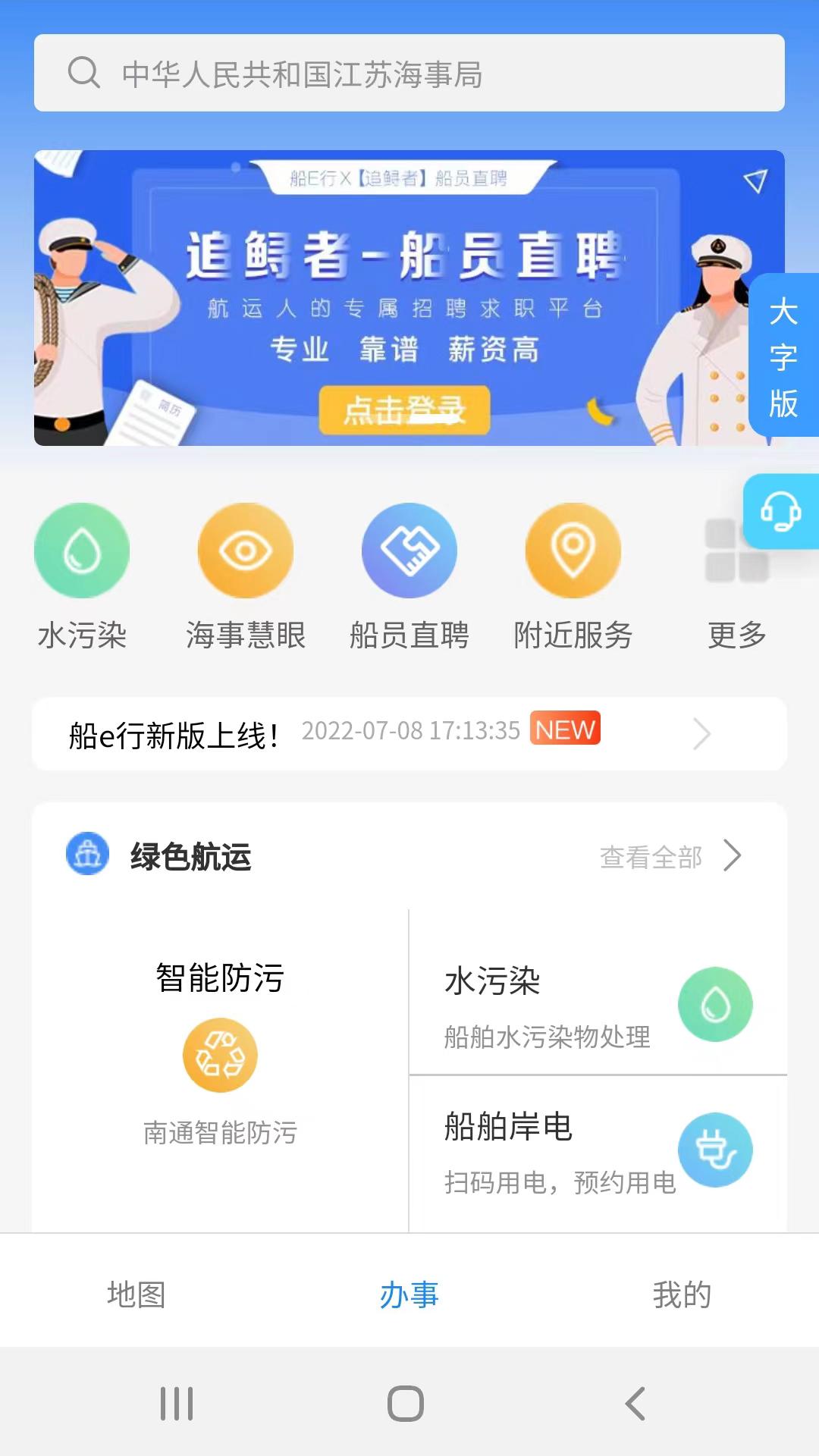 船e行 v5.5.1
