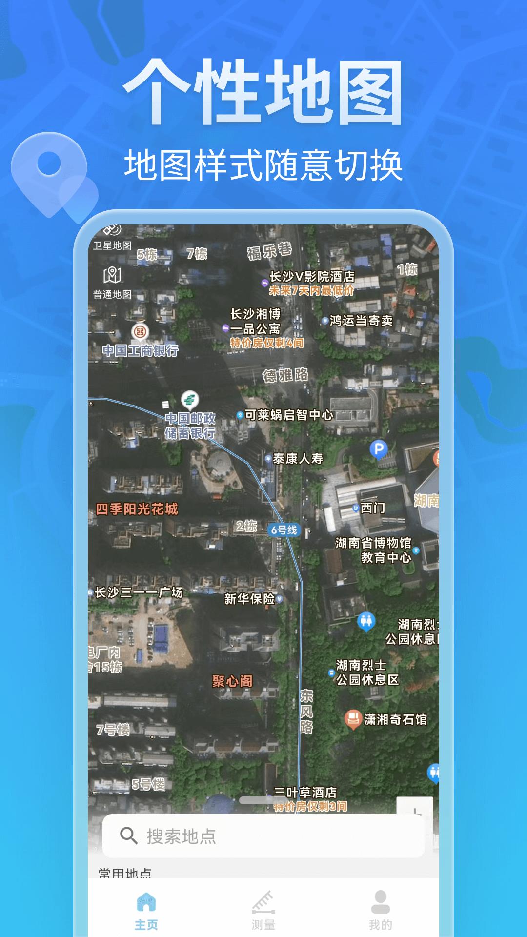 全景卫星导航 v3.1.3