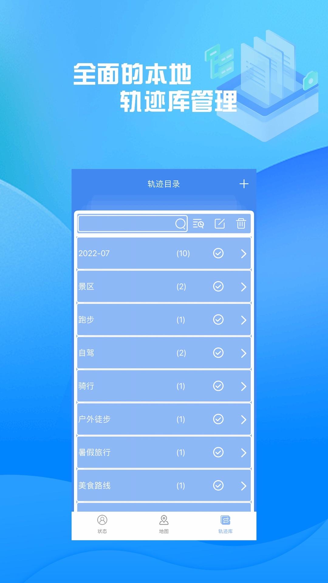 分享轨迹 v5.0.3