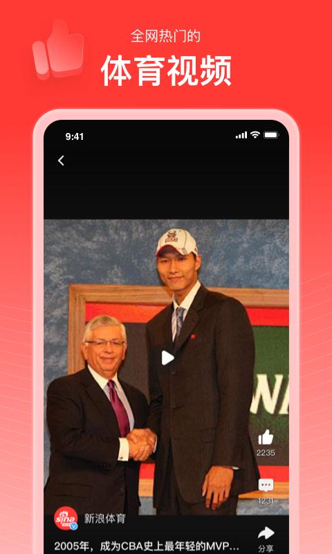 新浪体育 v4.3.4