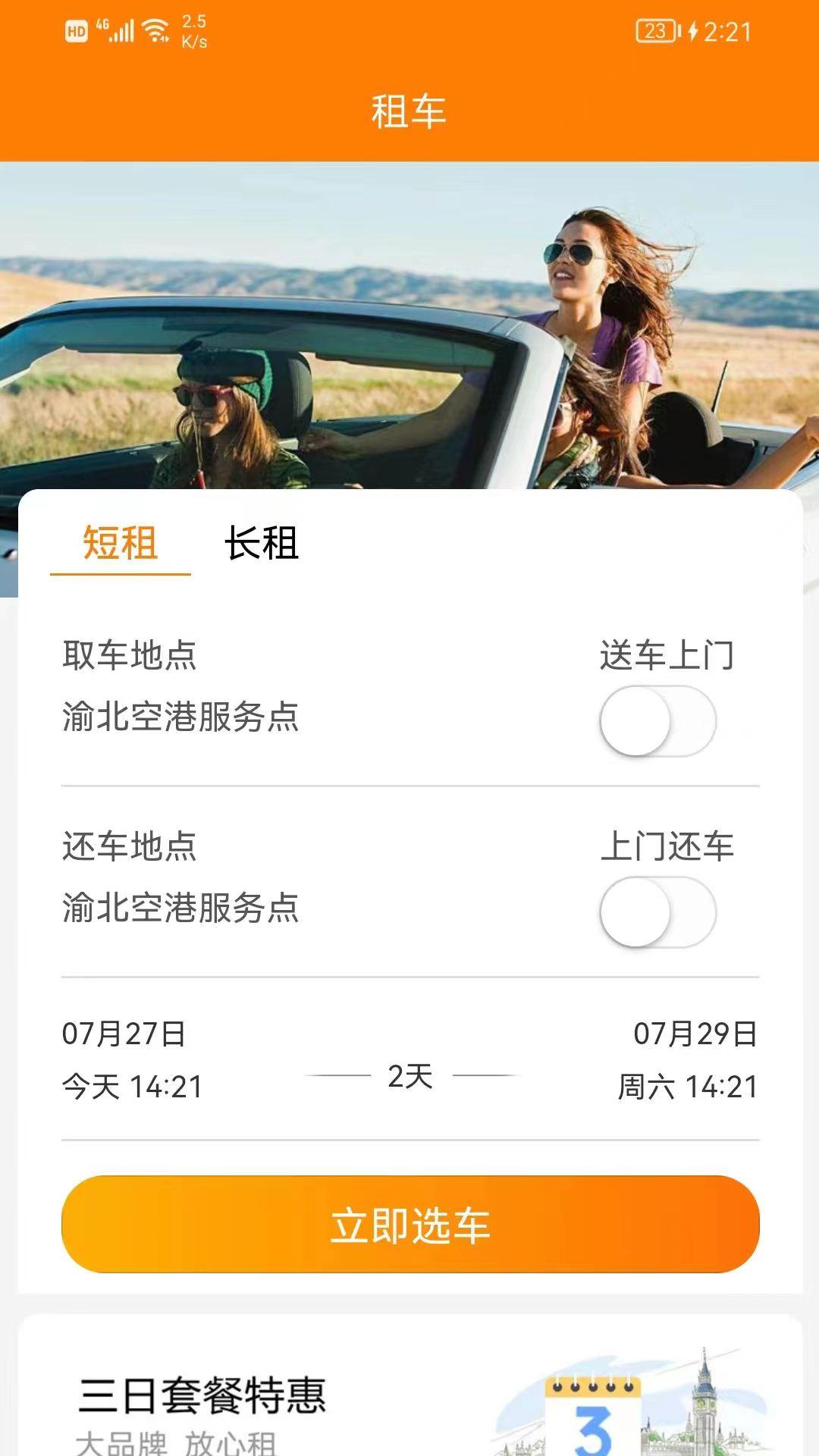 自由行租车 v6.2.4
