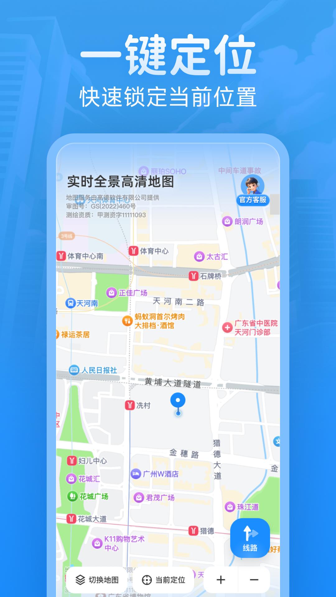 实时全景高清地图 v3.3.1