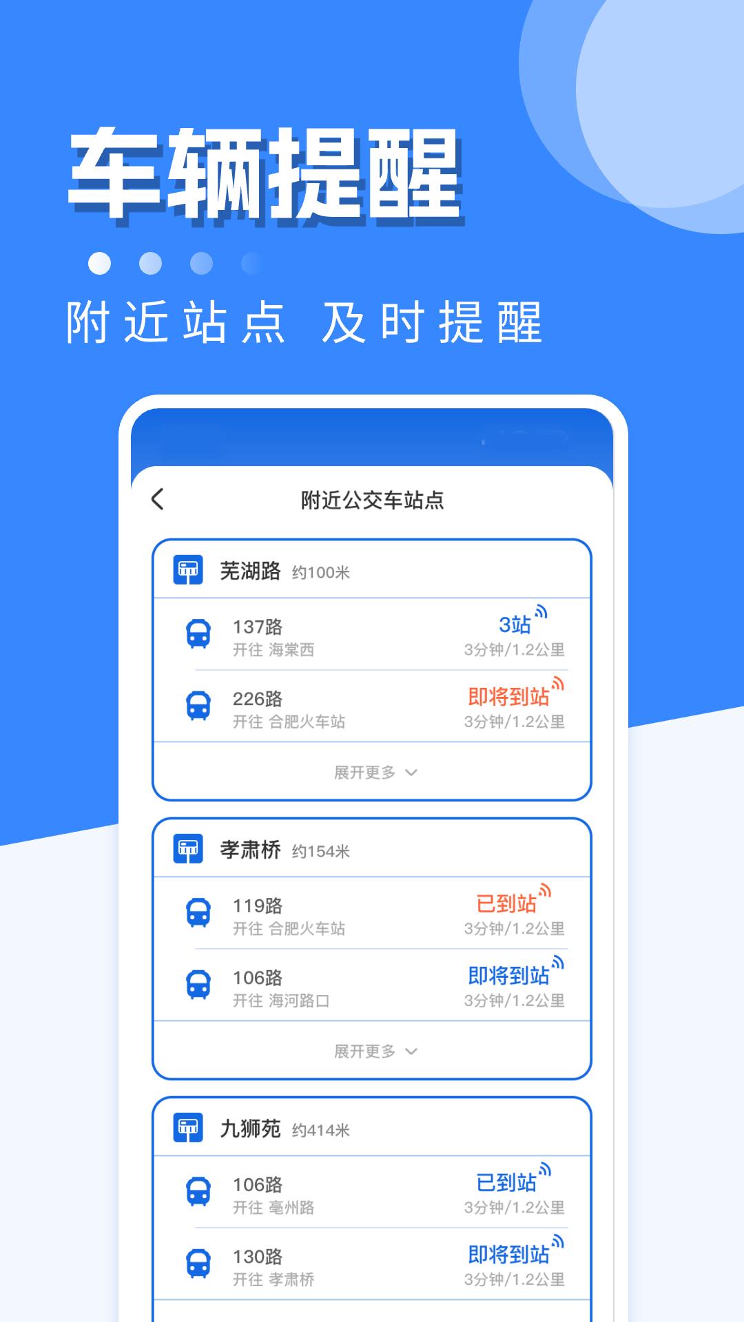 公交助手 v3.5.4