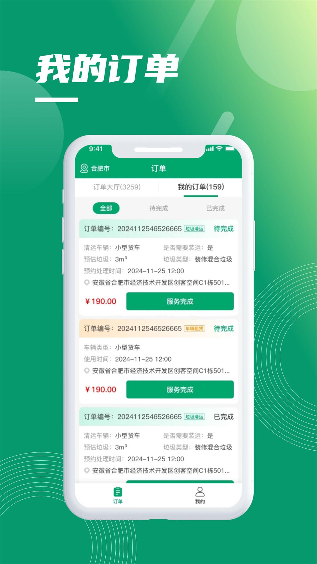 环熠通司机端 v6.3.2