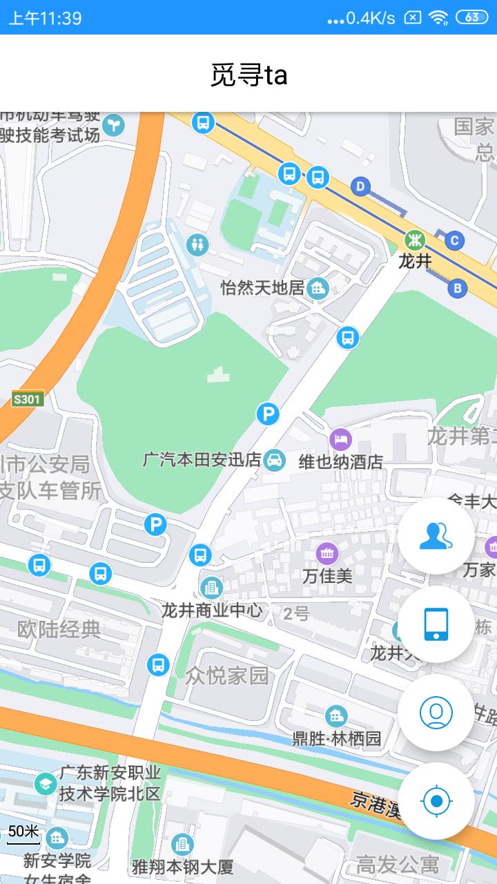 手机号定位追踪 v4.4.1
