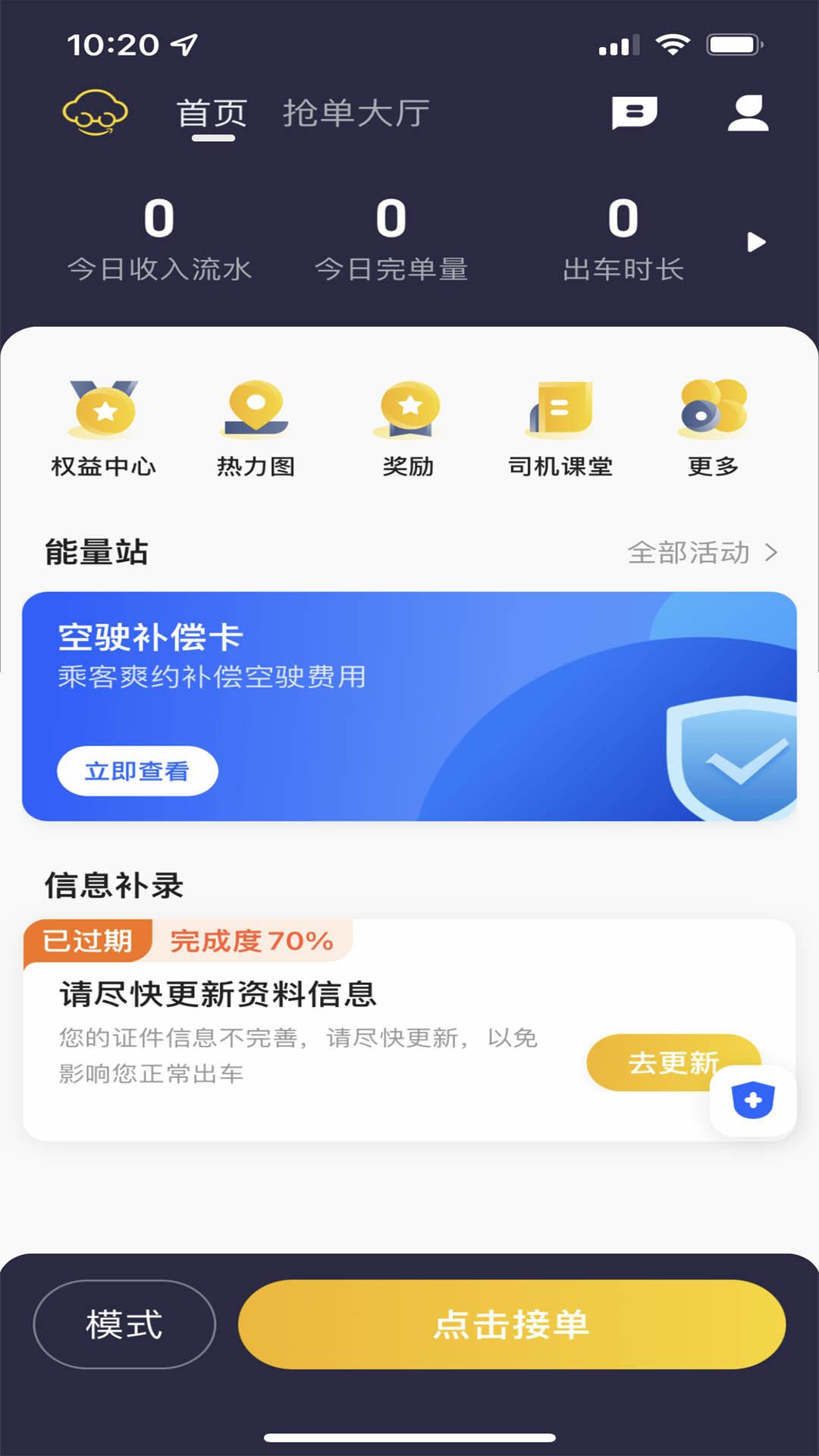 好久来司机端 v6.2.2