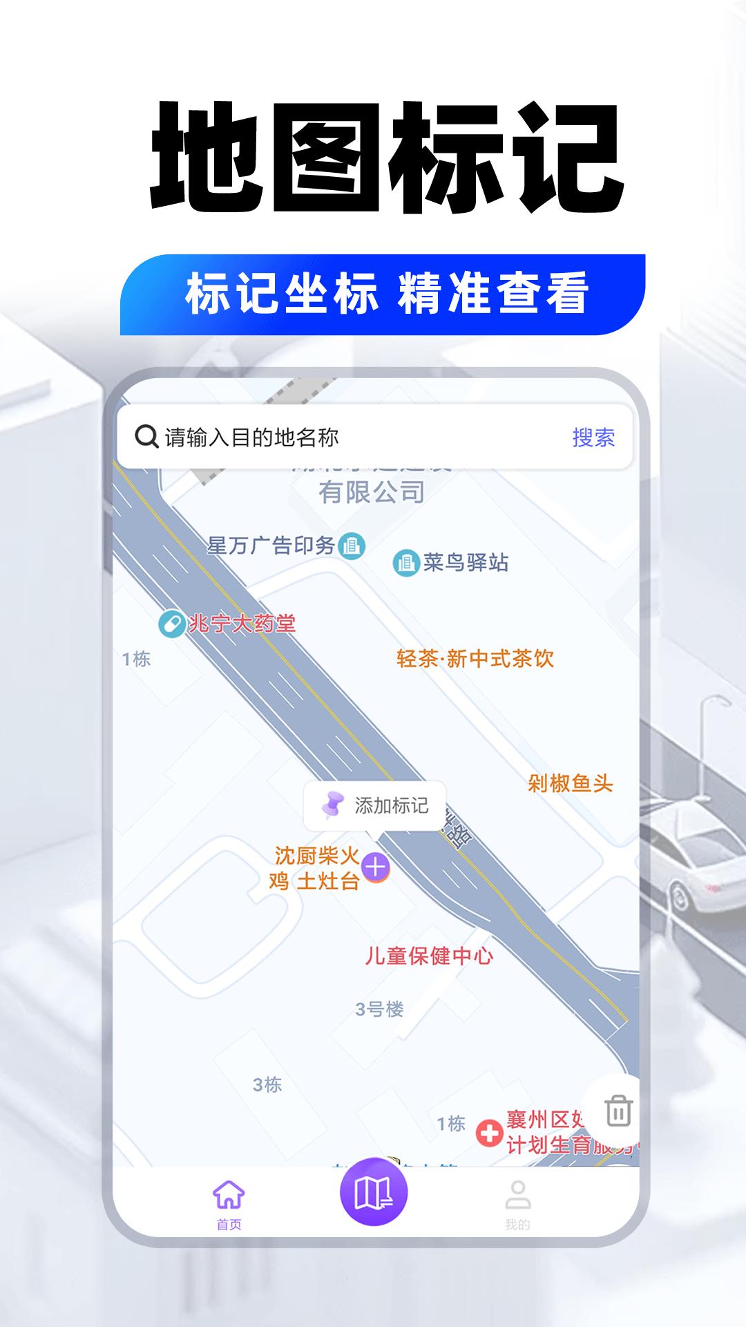 实时街景地图 v5.4.4