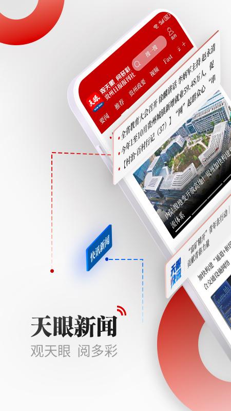 天眼新闻 v3.1.1