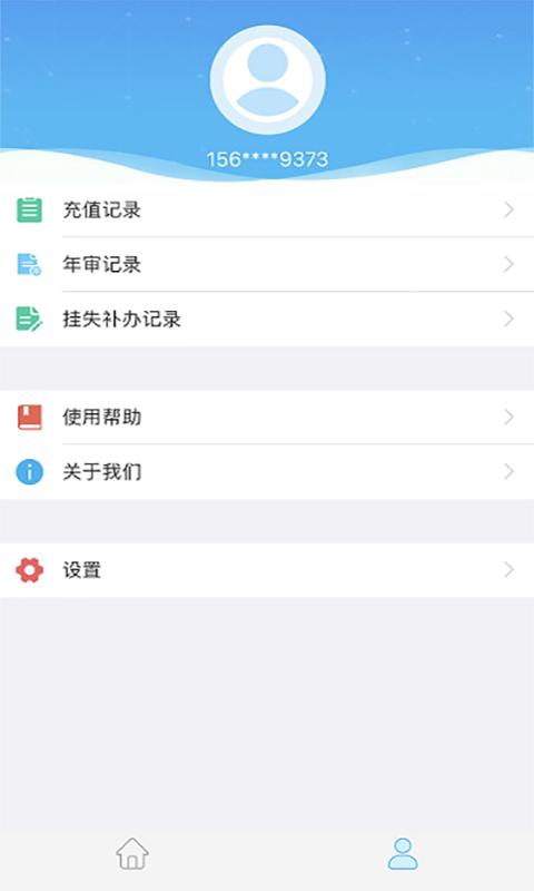 咸阳公交 v3.3.2