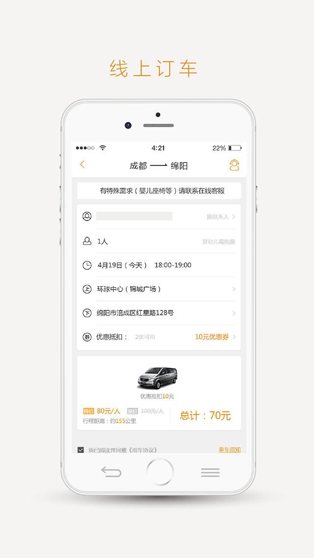 易来客运 v3.1.2