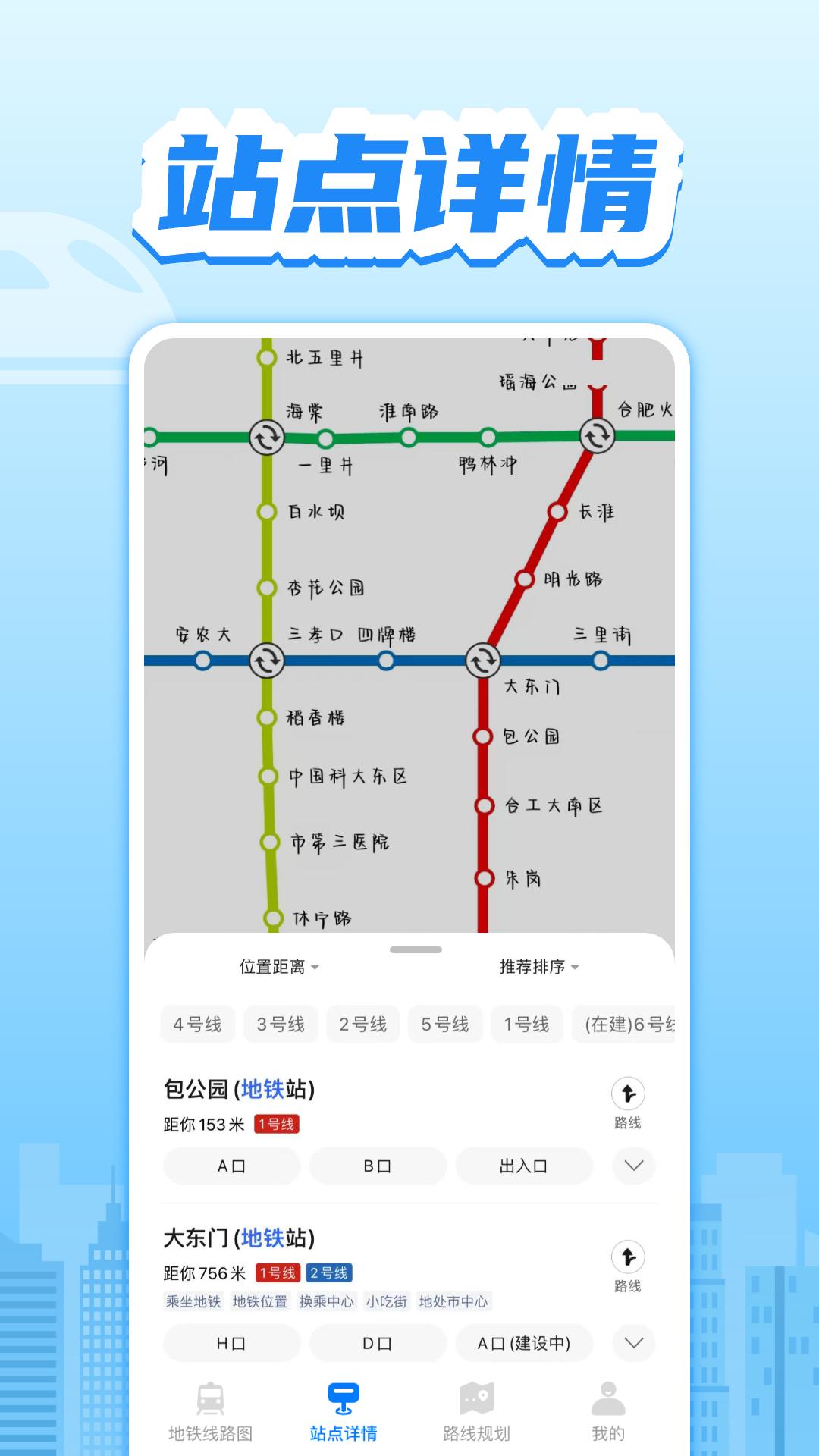 掌上地铁 v6.0.3