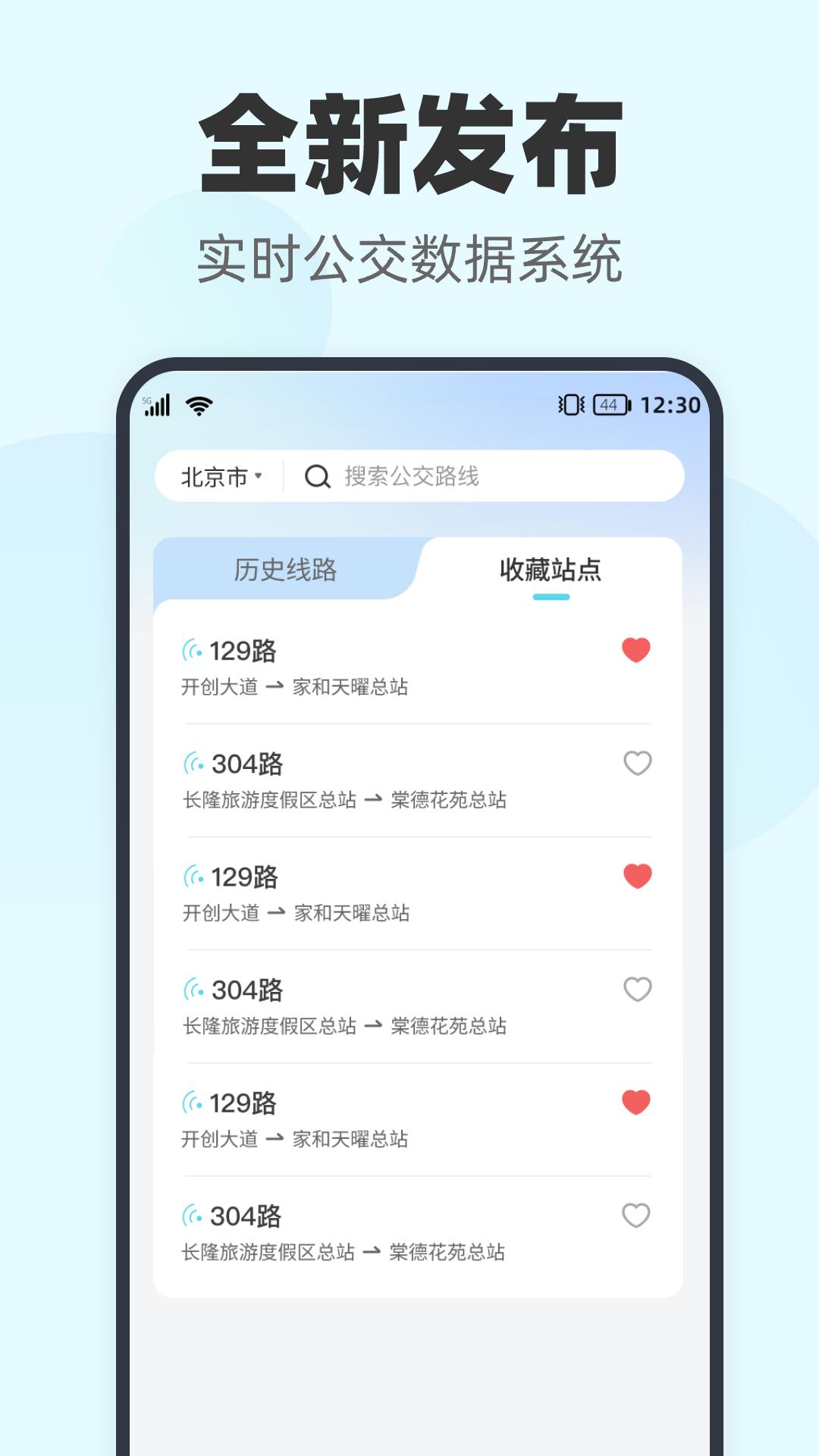 智行实时公交 v3.4.3