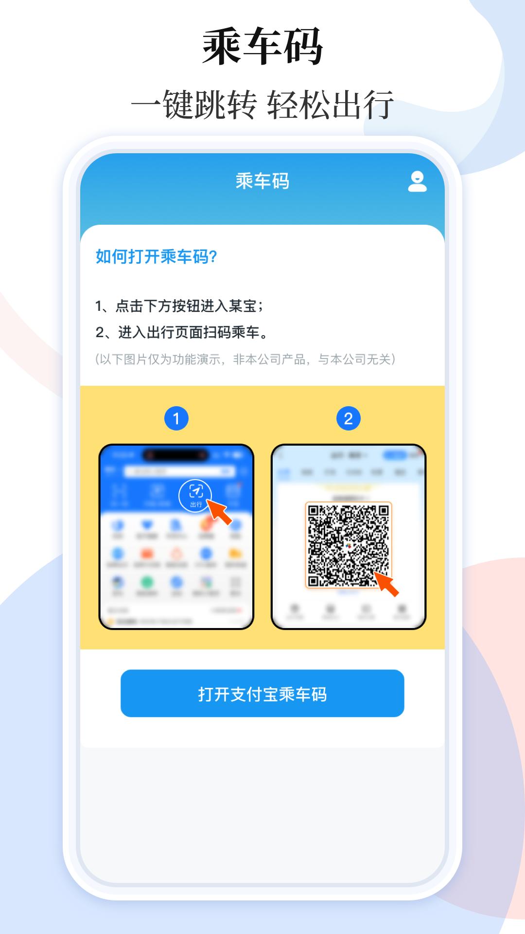 乘车码ibus v3.1.1