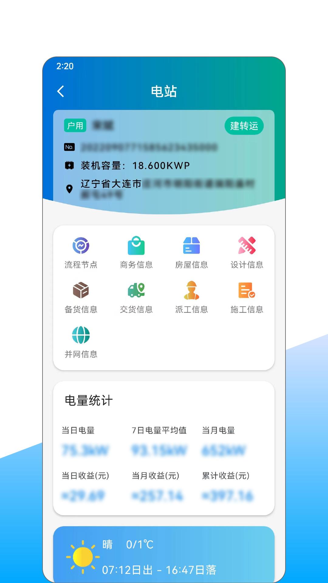山海能源下载介绍图
