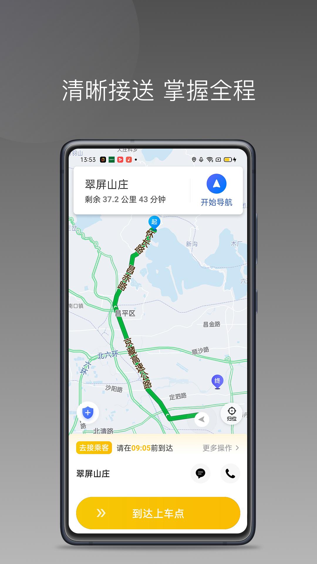 蜂派聚合司机 v4.4.3