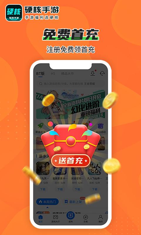 硬核手游下载介绍图