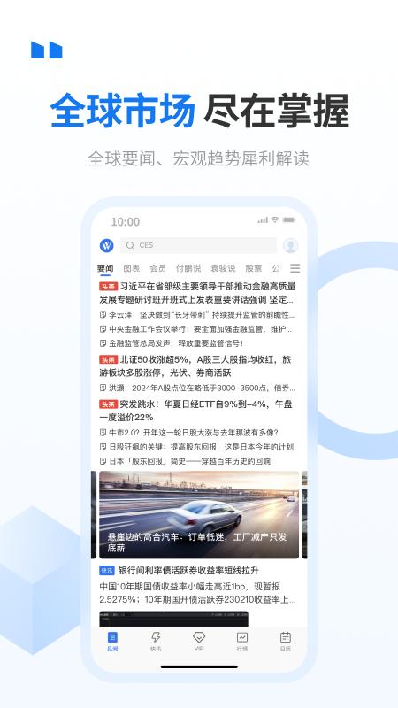 华尔街见闻 v5.0.2