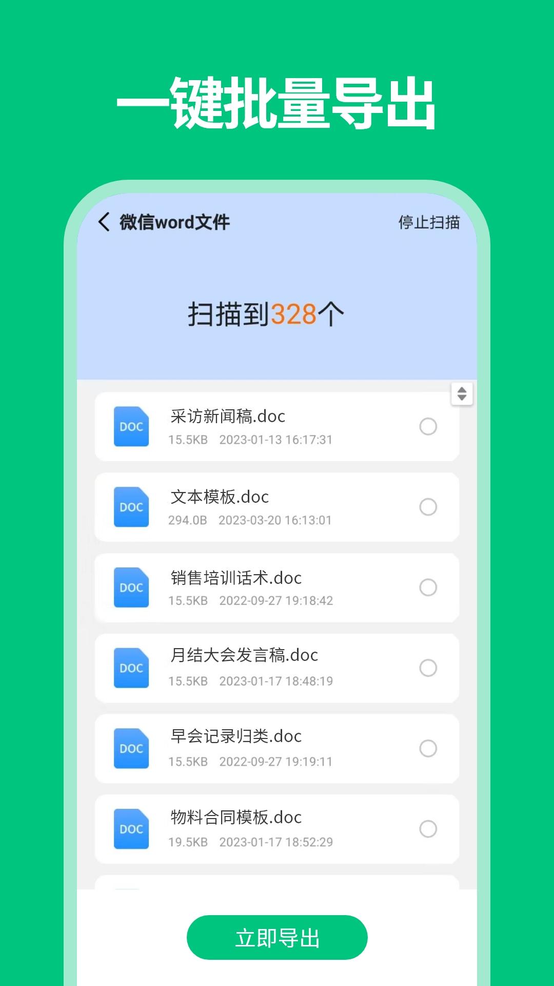 微数据恢复管家下载介绍图