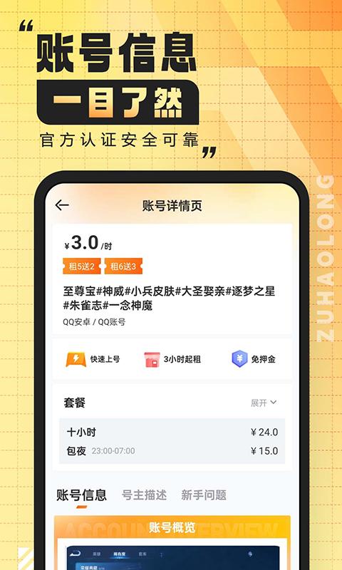 租号龙 v4.3.1