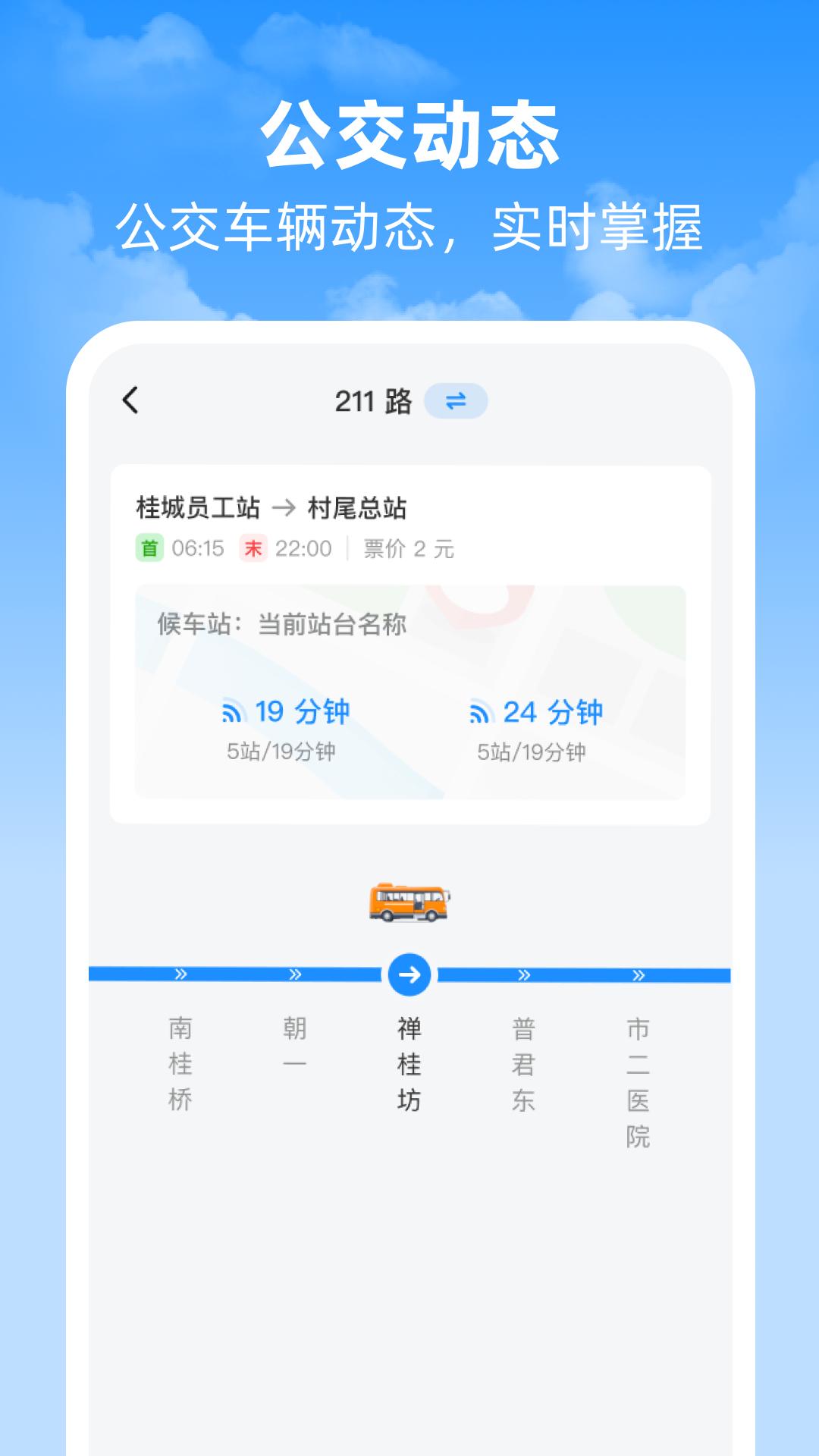 实时看公交 v3.3.4