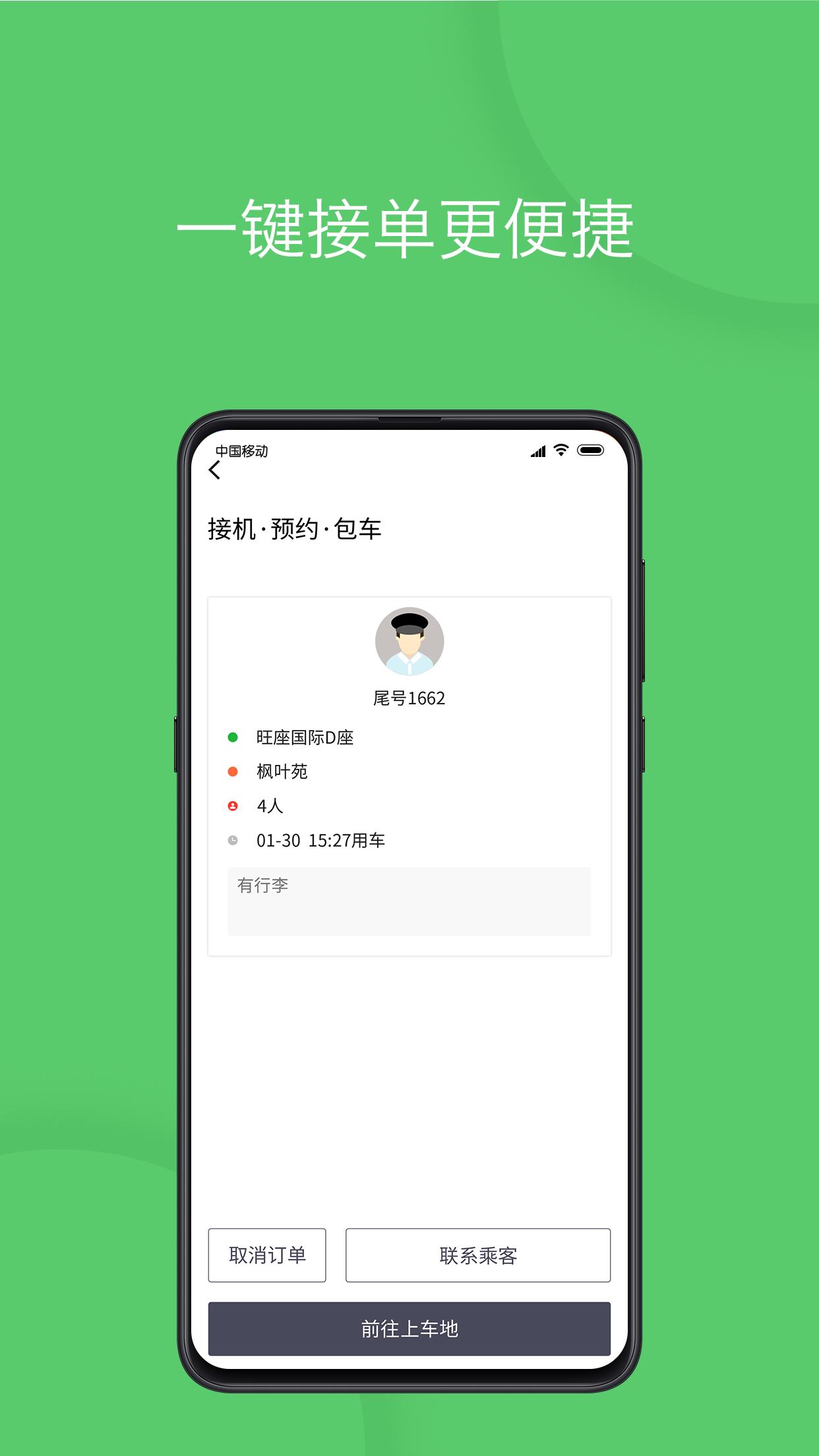 优e司机 v6.2.2
