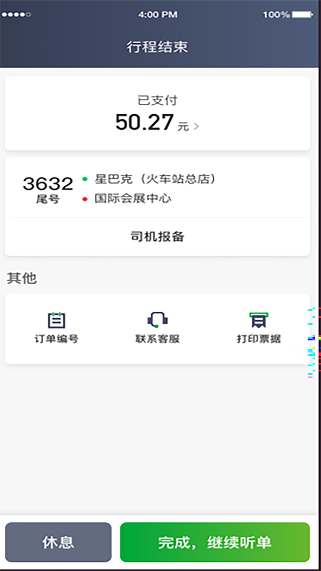 启滴出行 v6.2.1