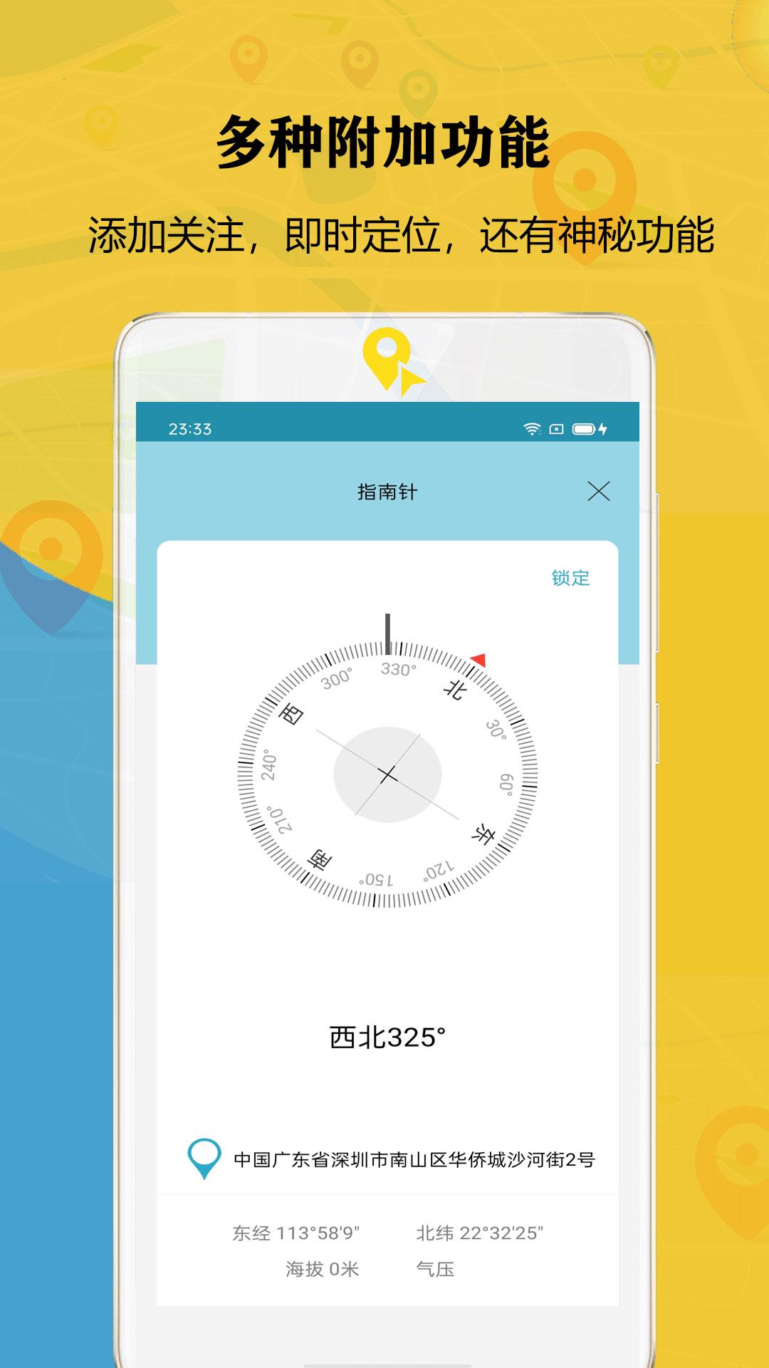联星北斗智寻 v5.4.4